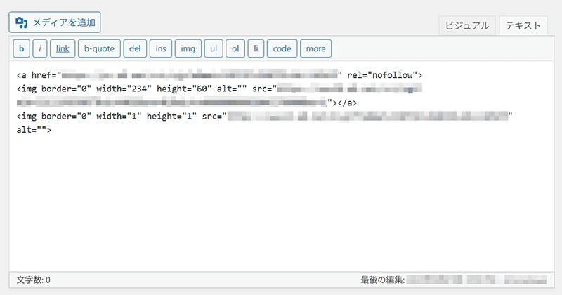 A8.net公式のWordPress広告コード貼付例