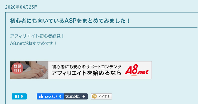 A8.net公式の広告掲載完了例